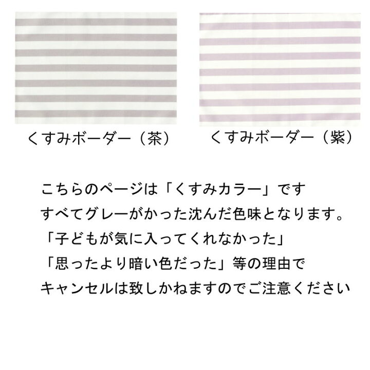 楽天市場】【在庫限り】25×35 ランチョンマット 子供用 ＜くすみカラー 