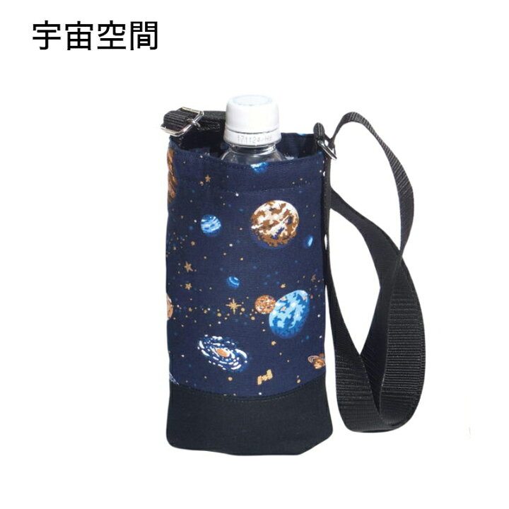 楽天市場】スーパーセール30％オフ 水筒カバー（S) ショルダー 子ども 
