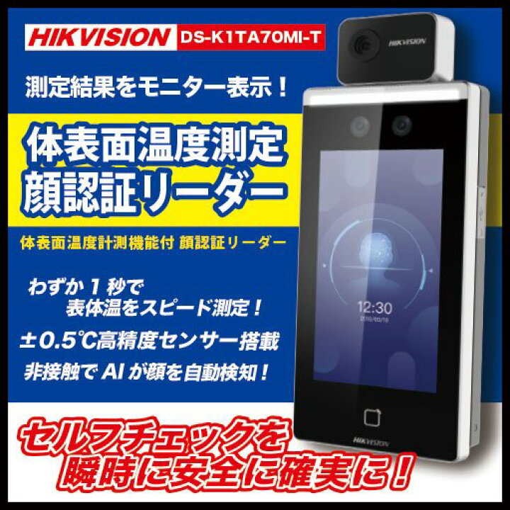 楽天市場】【新品】【国内発送】【即納可能】 HIKVISION DS-K1TA70MI-T 