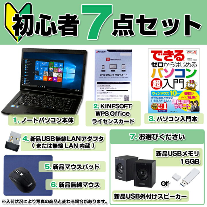 楽天市場】初心者PC入門セット おまかせノートPC Core i5 松 メモリ8GB 