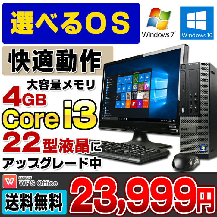 楽天市場】デスクトップパソコン 中古パソコン 【選べるOS】 Windows10 