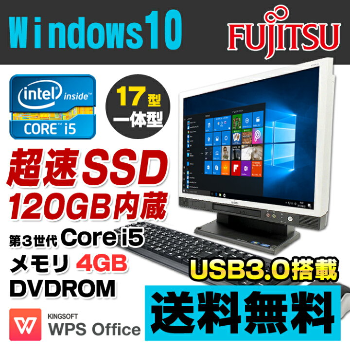 楽天市場】【AIかんたんPC】【中古】 新品SSD120GB搭載 富士通 ESPRIMO 