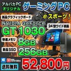 【中古】 ゲーミングPC eスポーツ GeForce GT 1030 DELL Optiplexシリーズ デスクトップパソコン 24型ワイド液晶セット 第3世代 Corei5 メモリ8GB 新品SSD256GB DVDROM Windows10 Pro 64bit Office付き eSports e-Sports