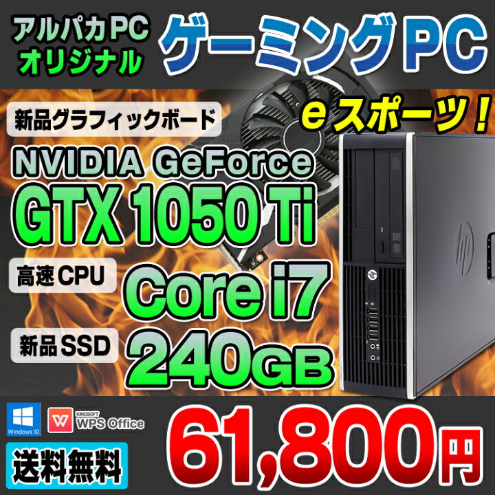 GTX1050 i7-3770K SSD ゲーミングpc