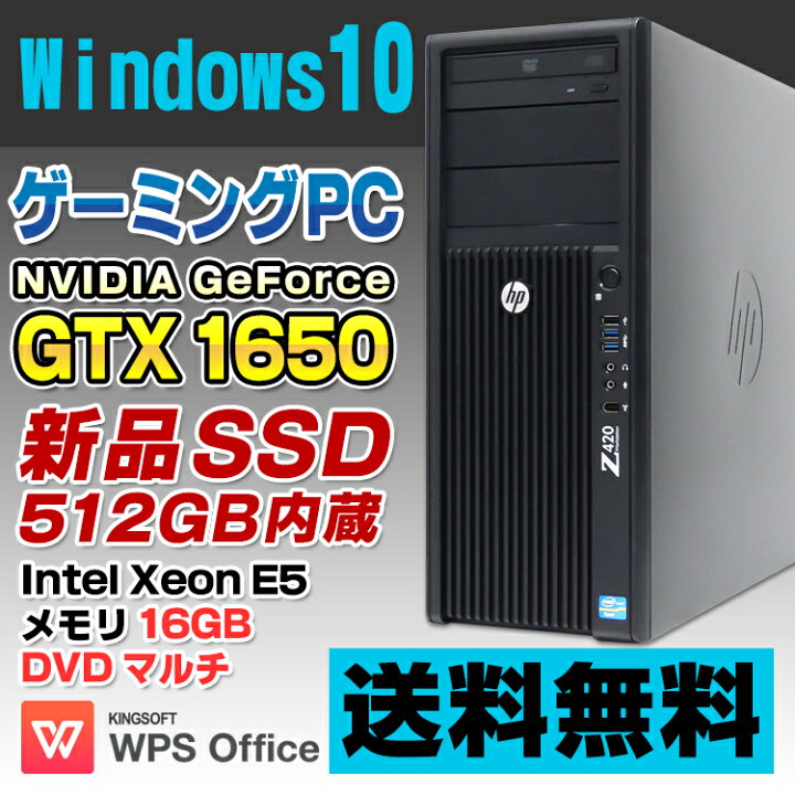 楽天市場】【AIかんたんPC】【中古】 ゲーミングPC GeForce GTX 1650 