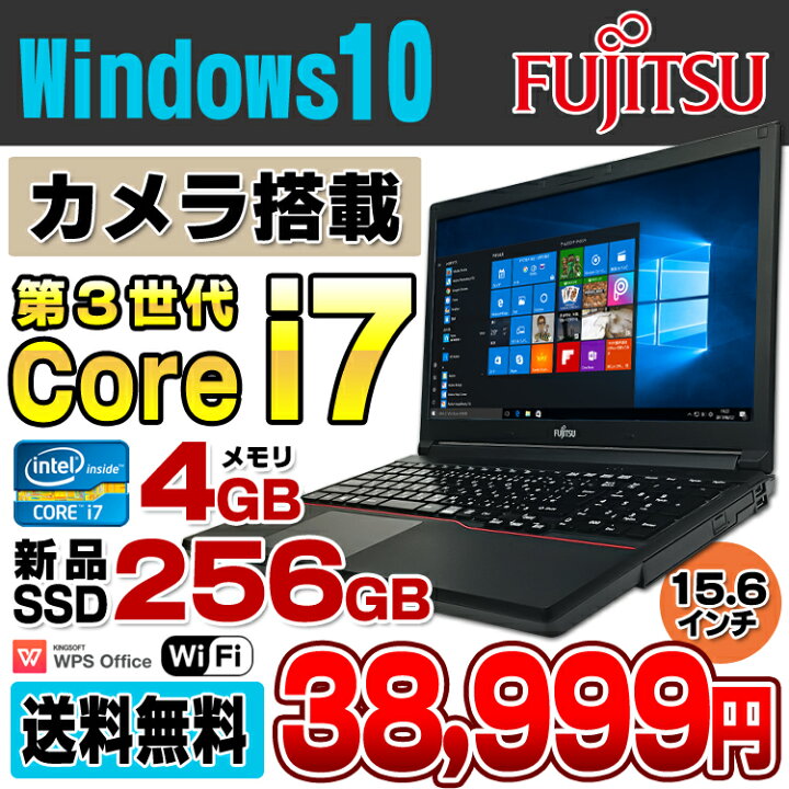 楽天市場】Webカメラ 新品SSD256GB搭載 富士通 LIFEBOOK A743/G Core 