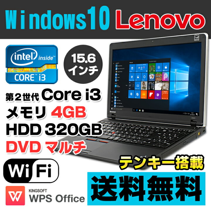 楽天市場】Lenovo ThinkPad Edge E520 Core i3 2350M メモリ4GB 