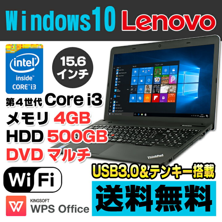 楽天市場】【AIかんたんPC】Lenovo ThinkPad Edge E540 第4世代 Core 