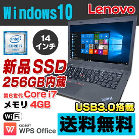 【中古】 Webカメラ Lenovo ThinkPad L470 14インチ 第6世代 Core i7 6600U メモリ4GB 新品SSD256GB 無線LAN Windows10 Pro ノートパソコン Office付き