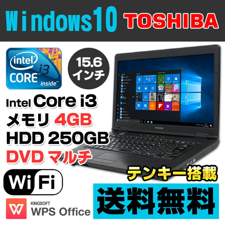 楽天市場】【AIかんたんPC】東芝 dynabook Satellite B550/B Core i3 