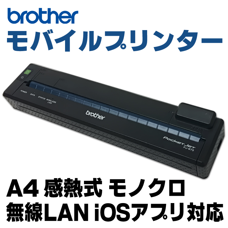 楽天市場】【中古】 brother PocketJet PJ-673 モバイルプリンター A4