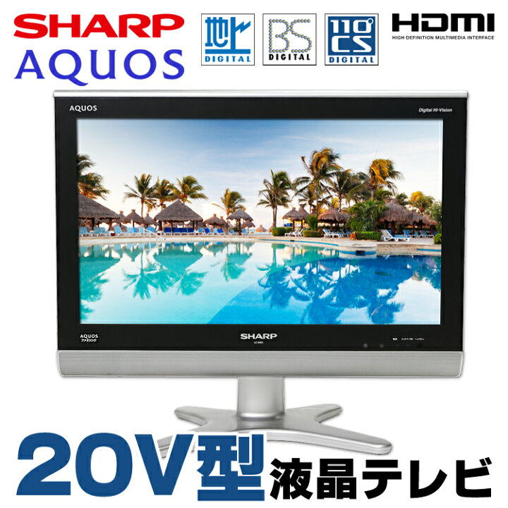 楽天市場】【中古】 SHARP AQUOS LC-20E5 20V型 液晶テレビ ブラック  