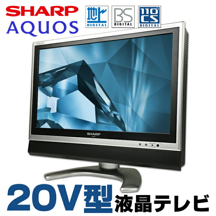 楽天市場】【中古】 SHARP AQUOS LC-20EX1-S 20V型 液晶テレビ 