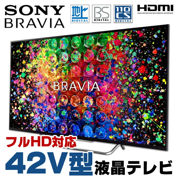 楽天市場】【中古】 SONY BRAVIA KDL-42W800B 42V型 液晶テレビ  