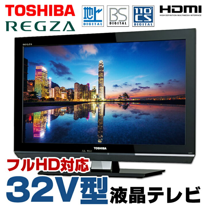 楽天市場】【中古】 箱有り 東芝 REGZA 32ZP2 32V型 液晶テレビ 