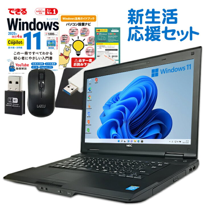 楽天市場】【AIかんたんPC】【中古】 新生活応援セットおまかせノート 