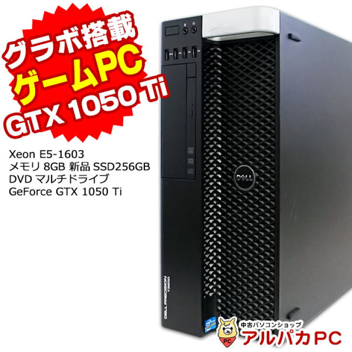 楽天市場 Windows11選択可能 中古 ゲーミングpc Geforce Gtx 1050 Ti Dell Precision T3600 デスクトップパソコン Xeon E5 1603 メモリ8gb 新品ssd256gb Dvdマルチ Windows10 Pro 64bit Wps Office付き Eスポーツ デスクトップ 中古パソコン リフレッシュpc