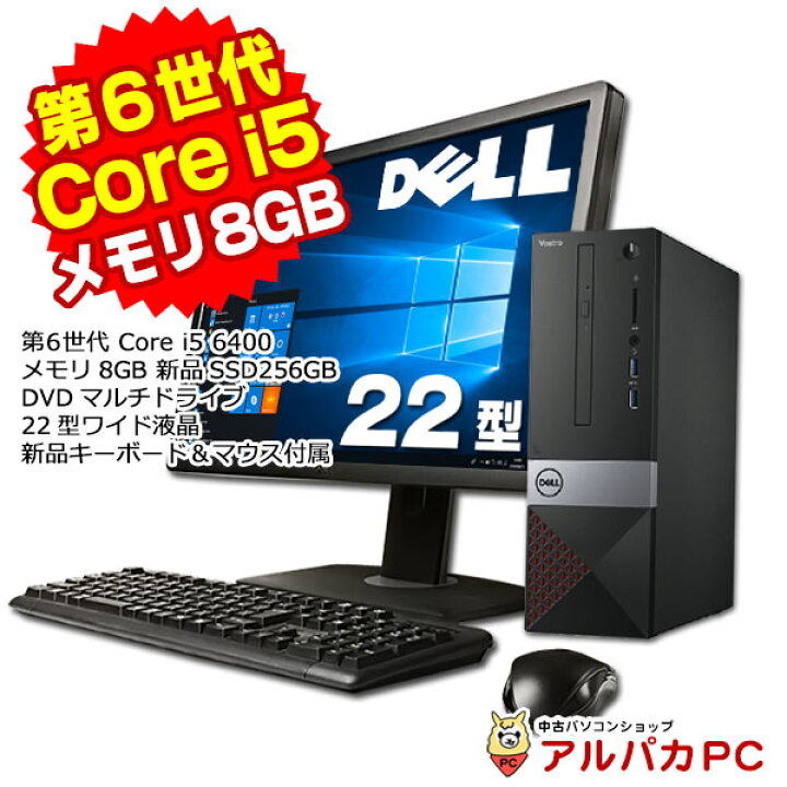 楽天市場】【AIかんたんPC】DELL Vostro 3267 22型ワイド液晶セット 