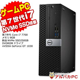 Windows11選択可能！ 【中古】 ゲーミングPC eスポーツ GeForce GT 1030 新品NVMe SSD250GB DELL Optiplex 7050 SF デスクトップパソコン 第7世代 Corei7 7700 メモリ8GB DVDROM USB3.0 Windows10 Pro Office付き eSports e-Sports | ゲーミング リフレッシュPC 中古パソコン