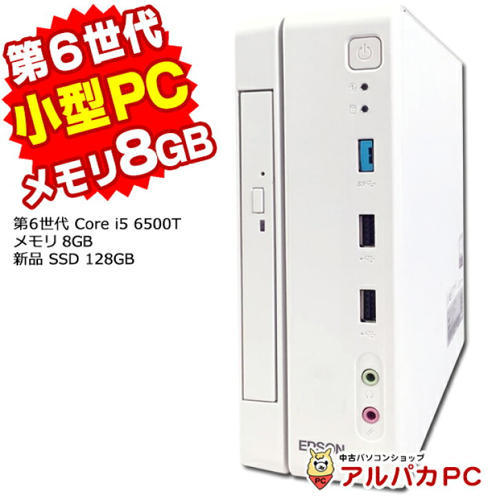 小型PC+モニターセット【Win10】EPSON Endeavor ST180E Core i3-6100T 