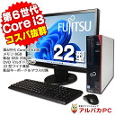 【最大100％ポイントバック】【中古】 Windows11 富士通 ESPRIMO D556/PX 22型ワイド液晶セット 第6世代 Core i3 6100 メモリ8GB 新品SSD256GB DVDマルチ Windows11 Pro デスクトップパソコン Office付き