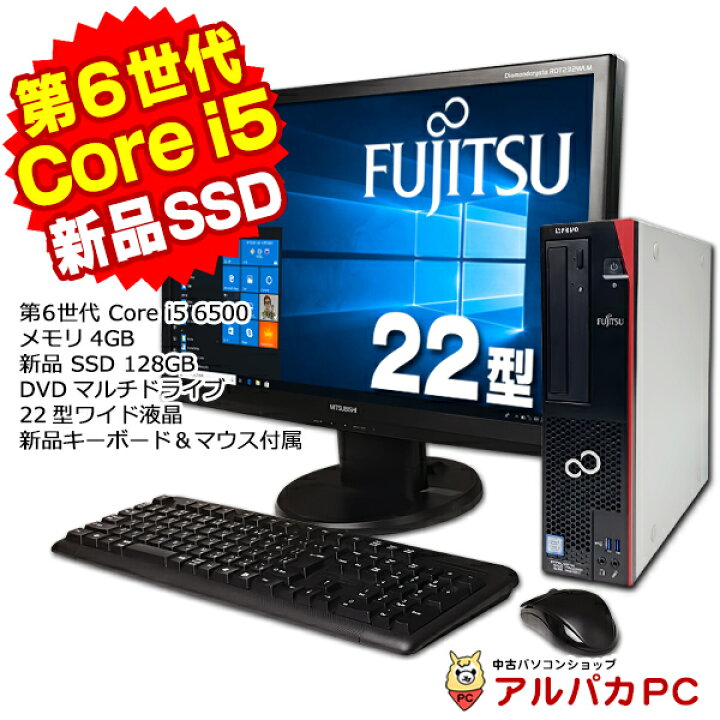 楽天市場】Windows11選択可能！ 富士通 ESPRIMO D586/M 22型ワイド液晶 