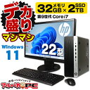 【デカ盛りパソコン・マシマシ】メモリ32GB×新品SSD2TB搭載！ Windows11 HP ProDesk 600 G5 SF 22型ワイド液晶セット 第9世代 Core i7 9700 DVDマルチ Windows11 Pro デスクトップパソコン Office付き 中古