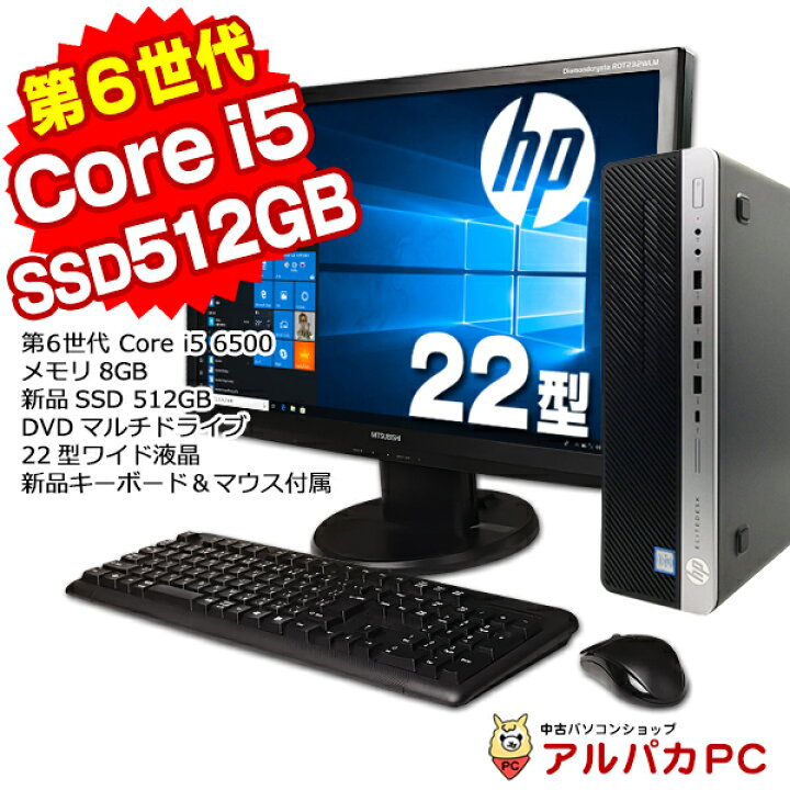 楽天市場】【中古】 HP EliteDesk 800 G3 SF 22型ワイド液晶セット 第6 