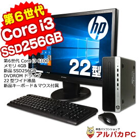 【ポイント5倍＆クーポンで500円OFF！5/27 9:59まで】 HP ProDesk 600 G3 SF 22型液晶セット デスクトップパソコン 第6世代 Core i3 6100 メモリ4GB 新品SSD256GB DVDROM Windows10 Pro Office付き パソコン 中古パソコン デスクトップ中古PC デスクトップpc 【中古】