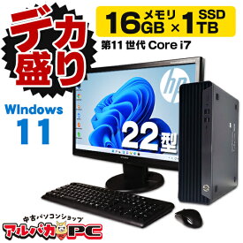 【最大100％ポイントバック】【デカ盛りパソコン】メモリ16GB×新品NVMe SSD1TB搭載！ Windows11 HP EliteDesk 800 G8 SFF 22型液晶セット 第11世代 Core i7 11700 DVDROM Windows11 Pro デスクトップパソコン Office付き 中古