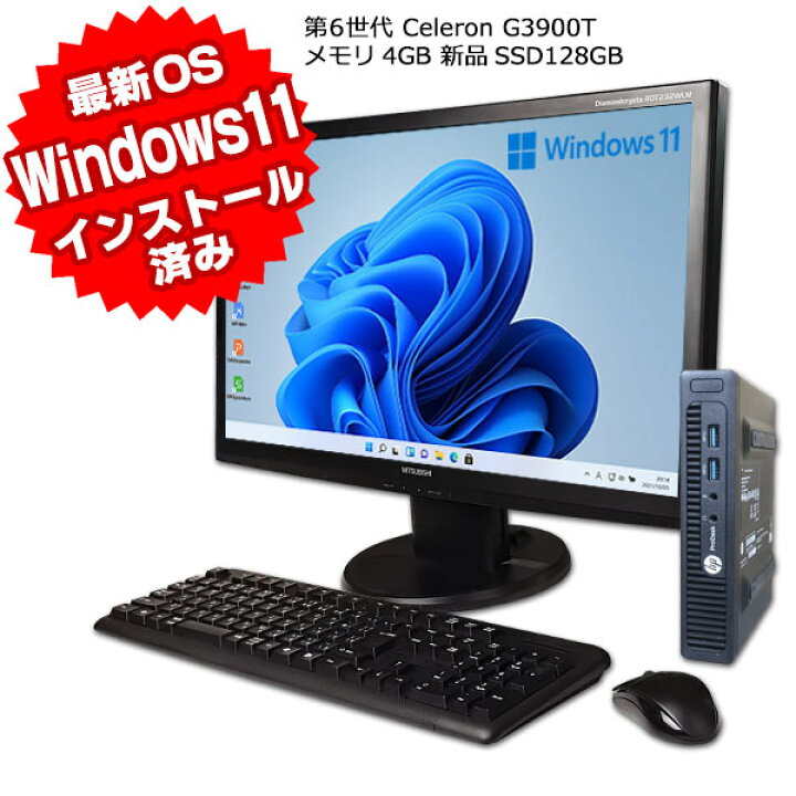 楽天市場】Windows11インストール済み！ 【中古】 新品SSD128GB HP 