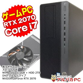 【ポイント5倍＆クーポンで2,000円OFF！5/27 9:59まで】 GeForce RTX 2070 ゲーミングPC デスクトップパソコン HP Z1 Entry Tower G5 Core i7 9700 メモリ32GB NVMe SSD512GB + HDD2TB マルチ Windows10 Pro Office付き 中古パソコン デスクトップ ゲーミングパソコン 中古