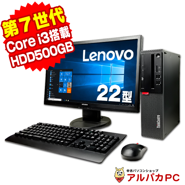 Lenovo デスクトップPC core i3 - その他