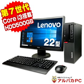 【中古】 第7世代 Core i3 7100 Lenovo ThinkCentre M710s Small デスクトップパソコン 22型ワイド液晶セット メモリ4GB HDD500GB DVDマルチ USB3.0 Windows10 Pro 64bit Kingsoft WPS Office付き キーボード＆マウス付属 | 中古 パソコン デスクトップ PC ウィンドウズ