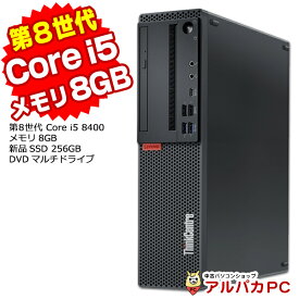 【ポイント5倍＆クーポンで2,000円OFF！5/27 9:59まで】 Lenovo ThinkCentre M720s Small デスクトップパソコン 第8世代 Core i5 8400 メモリ8GB 新品SSD256GB DVDマルチ Windows10 Pro Office付き パソコン 中古パソコン デスクトップ 中古PC PC 本体 デスクトップpc 中古