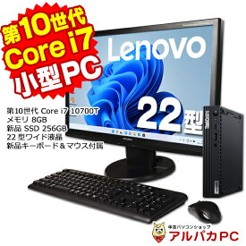 【最大100％ポイントバック】【中古】 Windows11 超小型 軽量 Lenovo ThinkCentre M70q Tiny 22型ワイド液晶セット 第10世代 Core i7 10700T メモリ8GB 新品SSD256GB Windows11 Pro デスクトップパソコン Office付き
