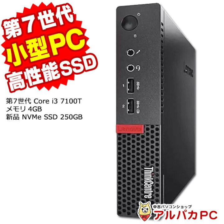 楽天市場】Windows11選択可能！ 超小型 Lenovo ThinkCentre M710q Tiny 