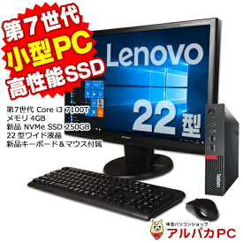 【新生活応援 おすすめ！】 超小型 Lenovo ThinkCentre M710q Tiny 22型ワイド液晶セット デスクトップパソコン 第7世代 Core i3 7100T メモリ4GB 新品NVMe SSD250GB USB3.0 Windows10 Pro Office付き パソコン 中古パソコン デスクトップ 中古