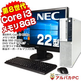 【ポイント5倍＆クーポンで2,000円OFF！5/27 9:59まで】 NEC Mate MRL36/L-4 デスクトップパソコン 22型液晶セット 第8世代 Core i3 8100 メモリ8GB 新品SSD256GB DVDマルチ Windows10 Pro Office付き パソコン 中古パソコン デスクトップ 中古PC デスクトップpc 【中古】