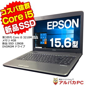 Windows11選択可能！ EPSON Endeavor NJ3700E Core i5 3210M以上 メモリ4GB 新品SSD128GB DVDROM 15.6インチ テンキー USB3.0 無線LAN Windows10 Pro 64bit Office付き | 中古ノートパソコン 中古パソコン ノートパソコン パソコン ノートPC リフレッシュPC 中古PC【中古】