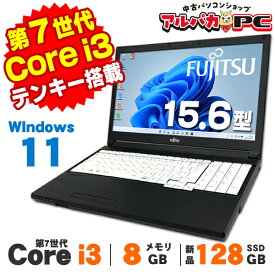 【最大100％ポイントバック】【中古】 Windows11 富士通 LIFEBOOK A577/S 15.6インチ 第7世代 Core i3 7130U メモリ8GB 新品SSD128GB テンキー 無線LAN Windows11 Pro ノートパソコン Office付き