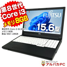 【最大100％ポイントバック】【中古】 Windows11 富士通 LIFEBOOK A748/TX 15.6インチ 第8世代 Core i3 8130U メモリ8GB 新品SSD128GB テンキー 無線LAN Windows11 Pro ノートパソコン Office付き