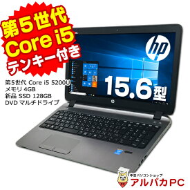 【ポイント5倍＆クーポンで1,000円OFF！4/27 9:59まで】 Webカメラ HP ProBook 450 G2 第5世代 Core i5 5200U メモリ4GB 新品SSD128GB DVDマルチ 15.6インチ テンキー 無線LAN Windows10 Pro Office付き 中古ノートパソコン 中古パソコン ノートパソコン【中古】