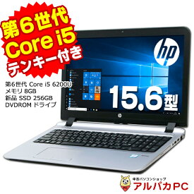 Windows11選択可能！ 新品SSD256GB Webカメラ HP ProBook 450 G3 第6世代 Core i5 6200U メモリ8GB DVDROM 15.6インチ テンキー USB3.0 無線LAN Windows10 Pro Office付き | 中古ノートパソコン 中古パソコン ノートパソコン ノートPC リフレッシュPC【中古】 あす楽対応商品