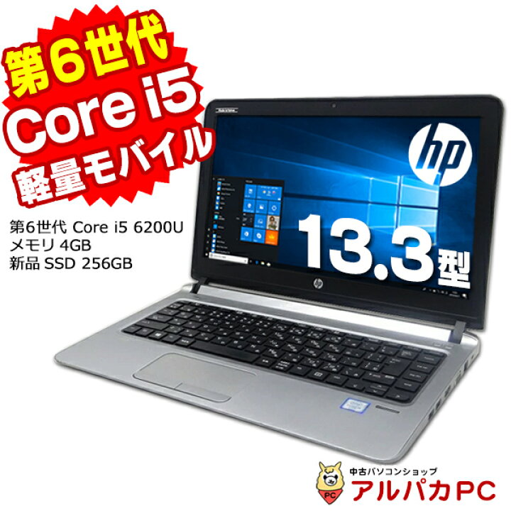 楽天市場】【AIかんたんPC】【中古】 Webカメラ HP ProBook 430 G3 