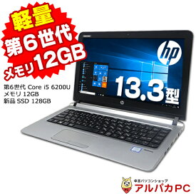 Windows11選択可能 Webカメラ HP ProBook 430 G3 第6世代 Core i5 6200U メモリ12GB 新品SSD128GB 13.3型 Bluetooth 無線LAN Windows10 Pro Office付き | 中古ノートパソコン 中古パソコン ノートパソコン 軽量 モバイル【中古】 あす楽対応商品