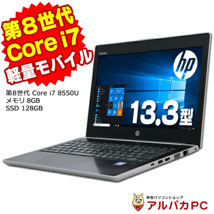 楽天市場】【AIかんたんPC】【中古】 Webカメラ HP ProBook 430 G5 