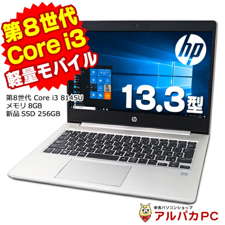 楽天市場】Windows11選択可能！ Webカメラ HP ProBook 430 G6 第8世代 