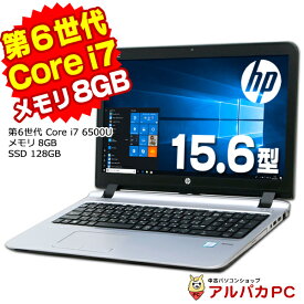【中古】 Webカメラ HP ProBook 450 G3 15.6インチ 第6世代 Core i7 6500U メモリ8GB SSD128GB テンキー 無線LAN Windows10 Pro ノートパソコン Office付き