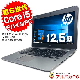 Windows11選択可能！ Webカメラ HP EliteBook 820 G3 第6世代 Core i5 6200U メモリ4GB 新品SSD128GB 12.5インチ 無線LAN Bluetooth Windows10 Pro Office付き | 中古ノートパソコン 中古パソコン ノートパソコン リフレッシュPC 軽量 モバイル 【中古】 あす楽対応商品